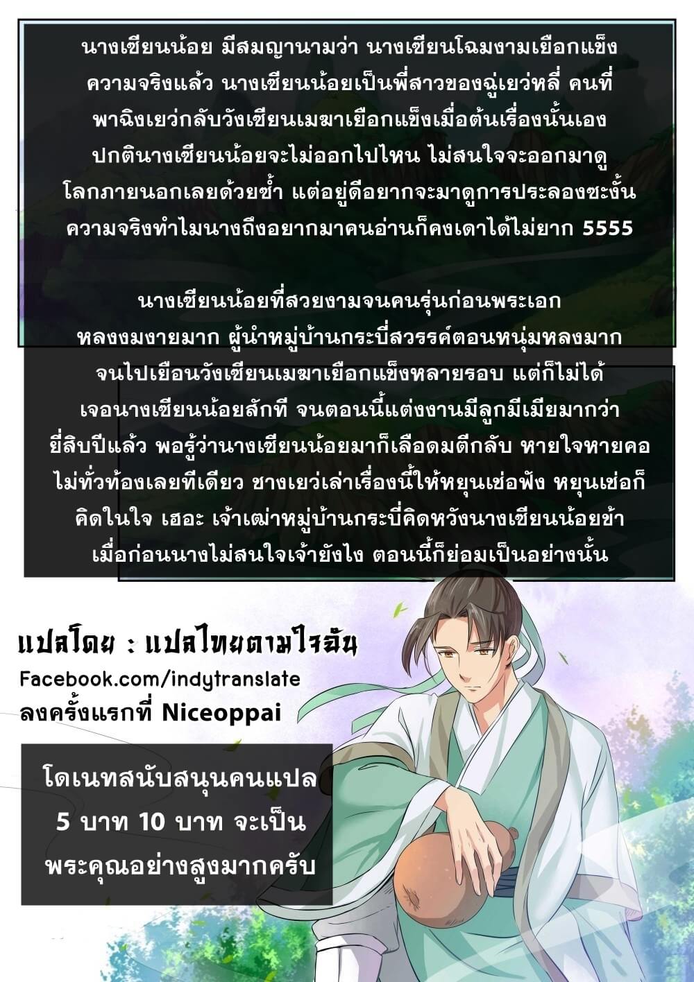 Against the Gods - อสูรพลิกฟ้า ตอนที่ 134 หน้า 11