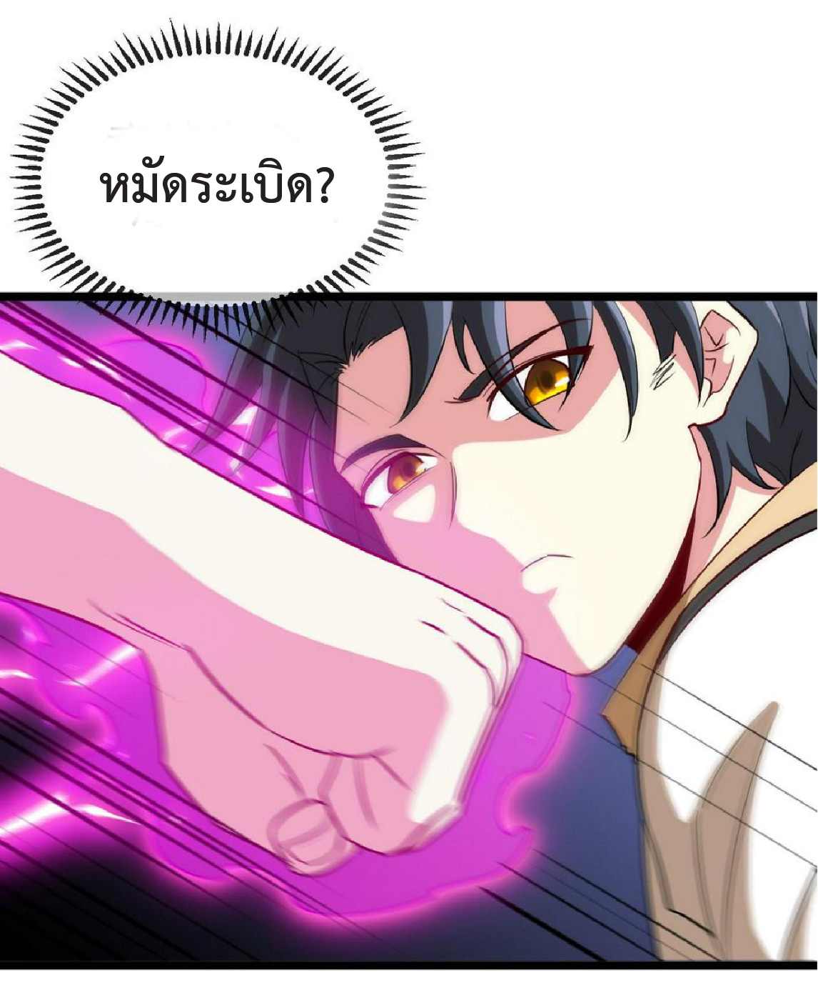 Super god system  ระบบสุดเทพ ตอนที่ 77 หน้า 17