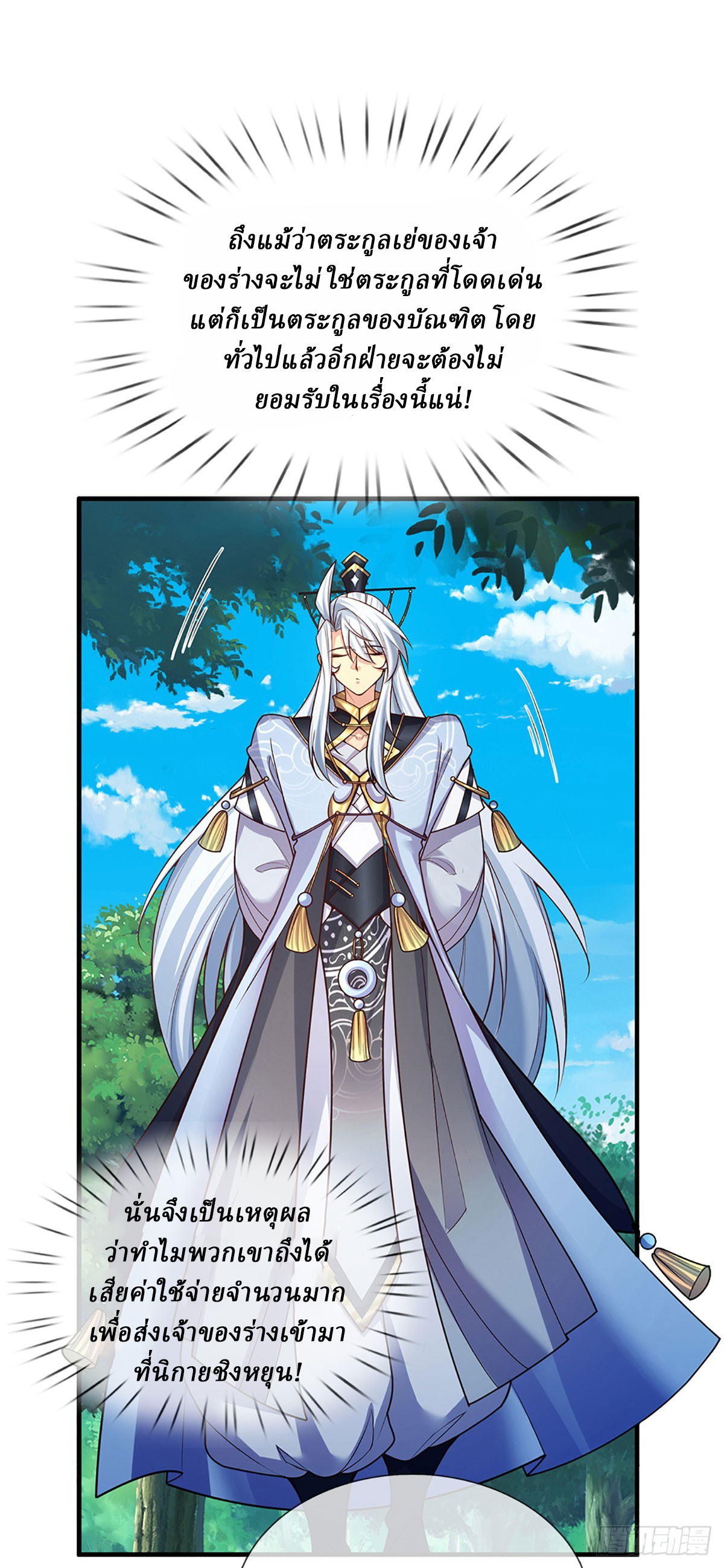 When My Organs Awakened, I Suddenly Became Invincible ตอนที่ 2 หน้า 16