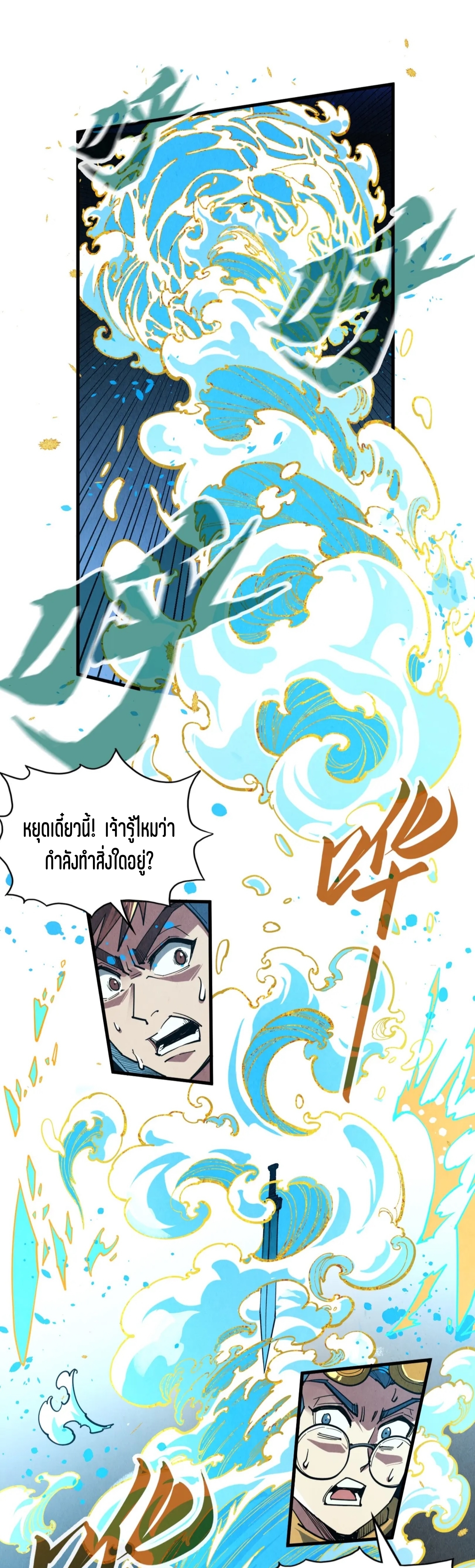 มหาเทพนิรันดร์กาล ตอนที่ 76 หน้า 9