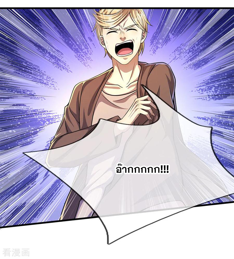 มหาเทพเซียนหมอ ตอนที่ 170 หน้า 18