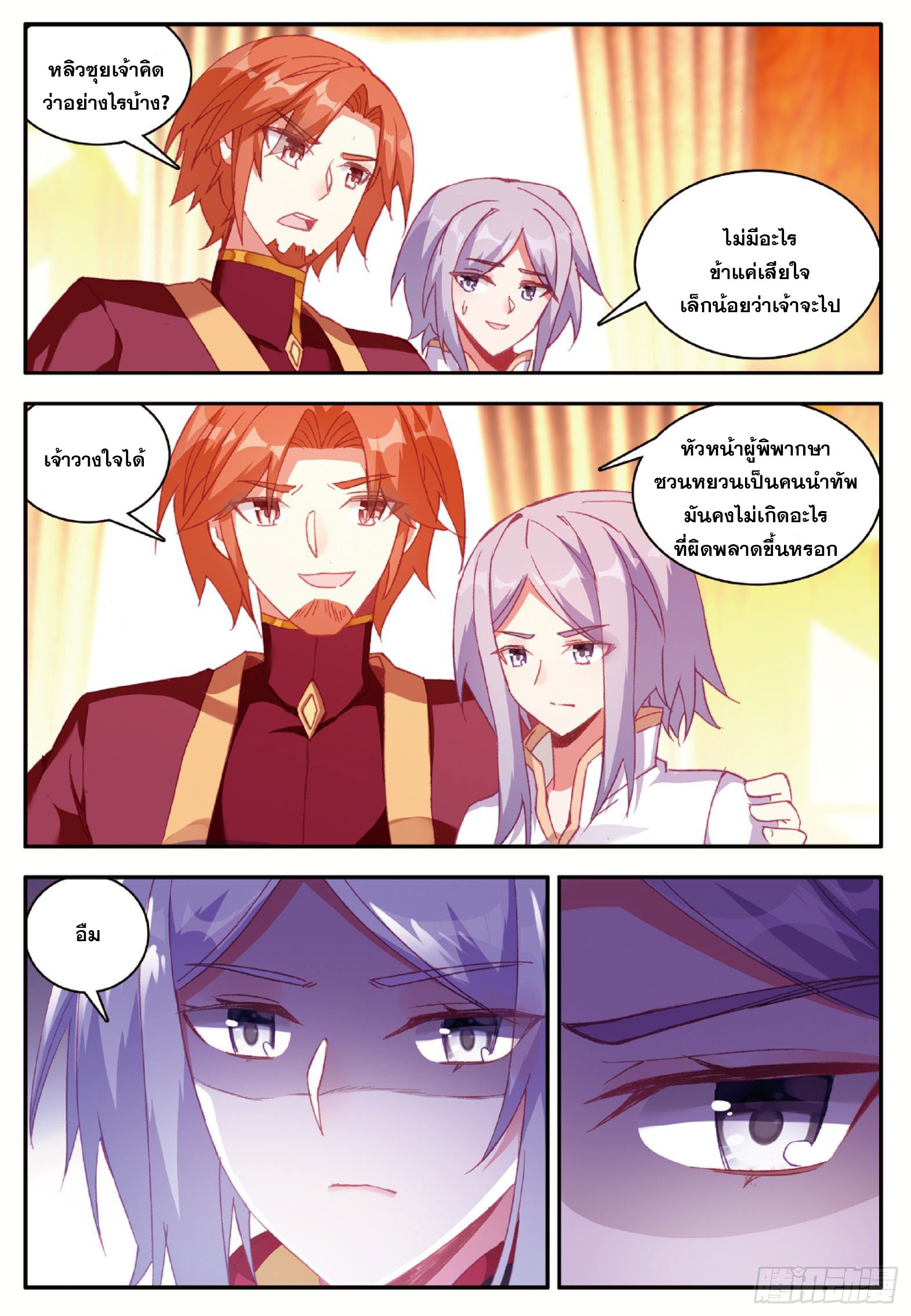 Shanlian de Sishen ยมทูตผู้เมตตา ตอนที่ 27 หน้า 16