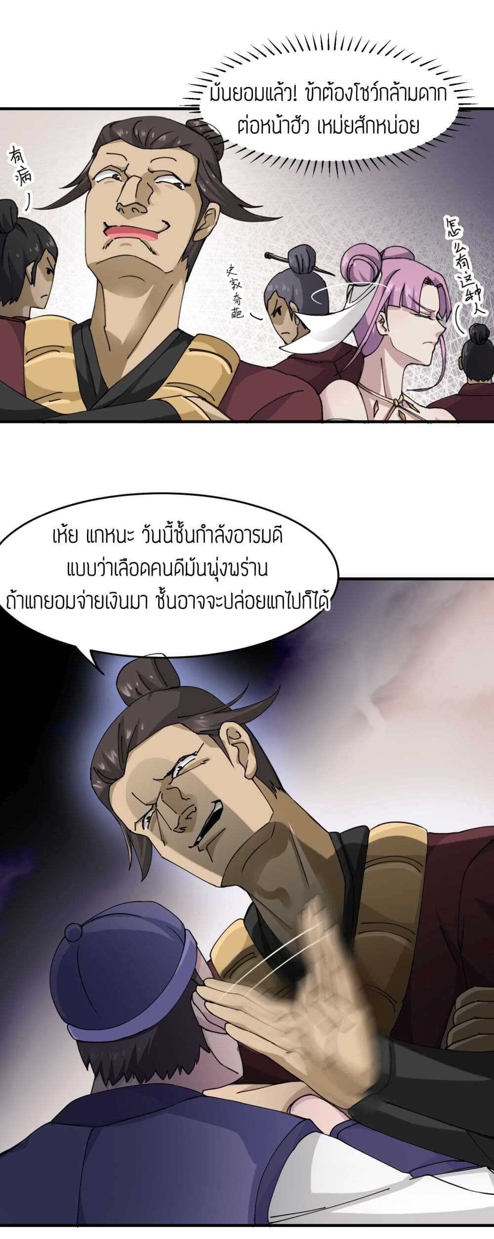 Super Warrior in Another World ทหารเซียนไปหาเมียที่ต่างโลก (กำลังแปลอยู่) ตอนที่ 38 หน้า 11
