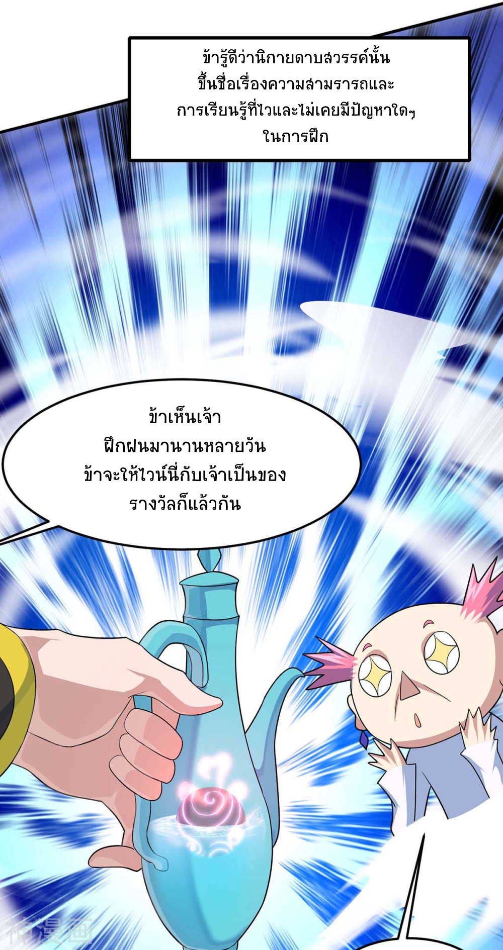 การกลับมาของจักพรรดิ์ ตอนที่ 131 หน้า 18