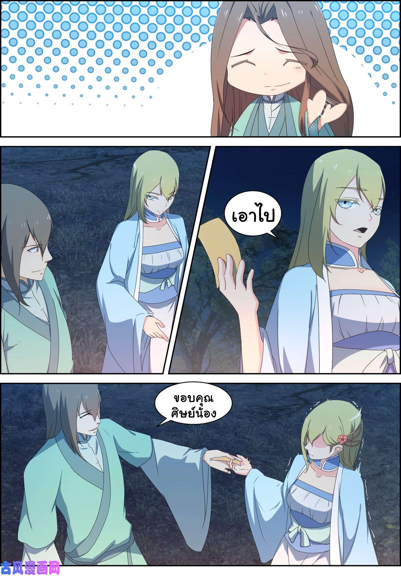 การแก้แค้นของชายผู้โดดเดี่ยว ตอนที่ 87 หน้า 8