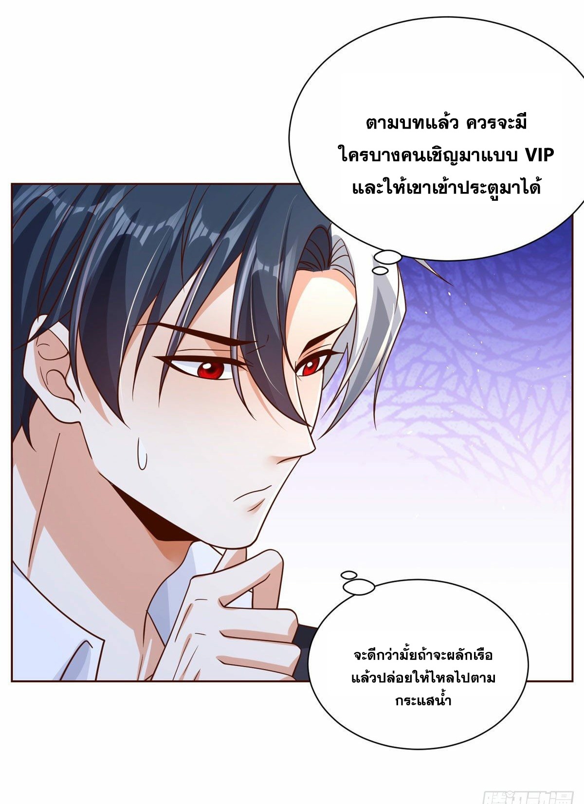 Arch villain วายร้ายระดับเทพ ตอนที่ 32 หน้า 20