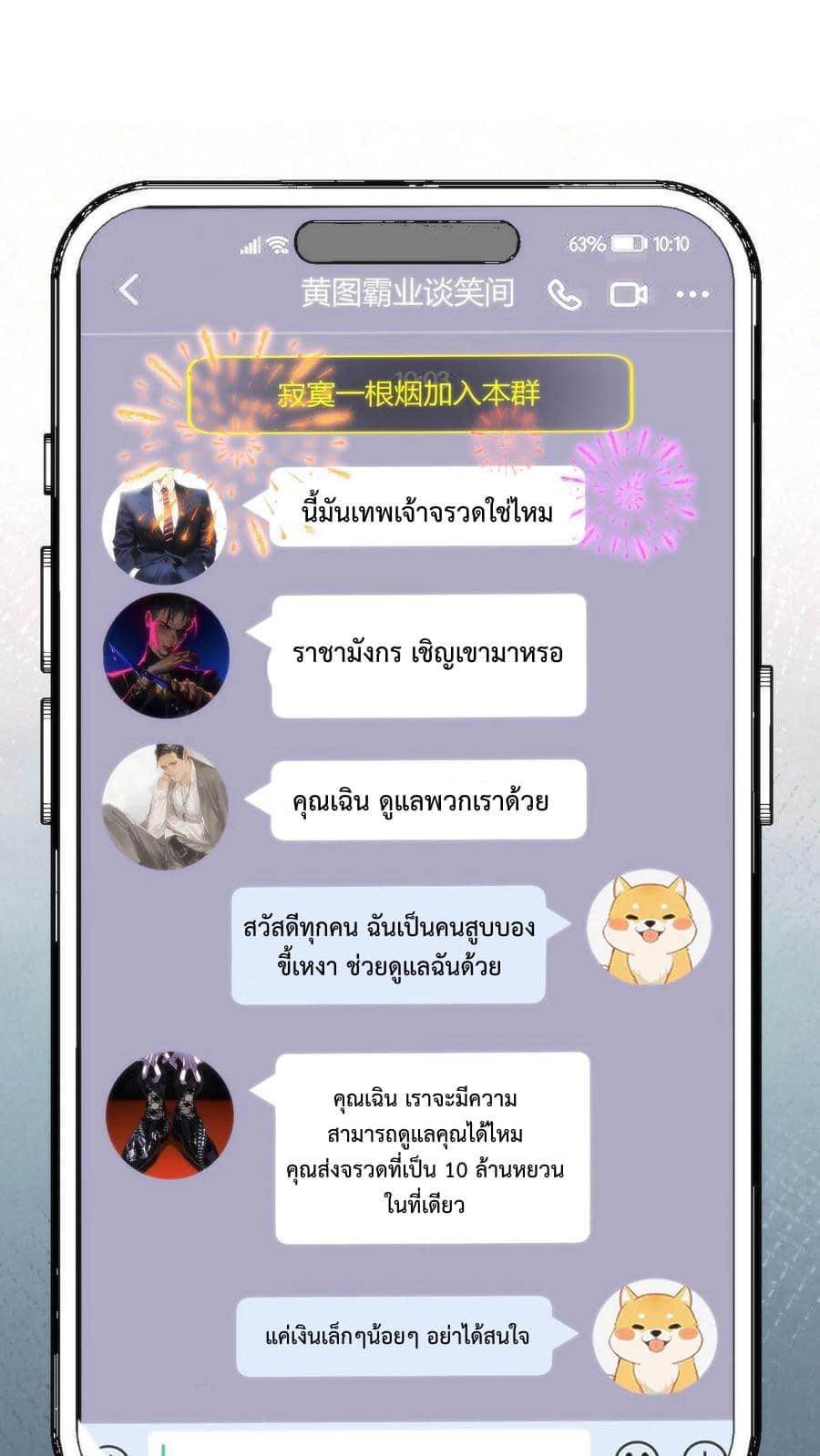 ระบบสายเปย์ล้านล้านล้าน (เงินไม่จำกัด) ซื้อผู้หญิงทั้งโลก ตอนที่ 20 หน้า 14