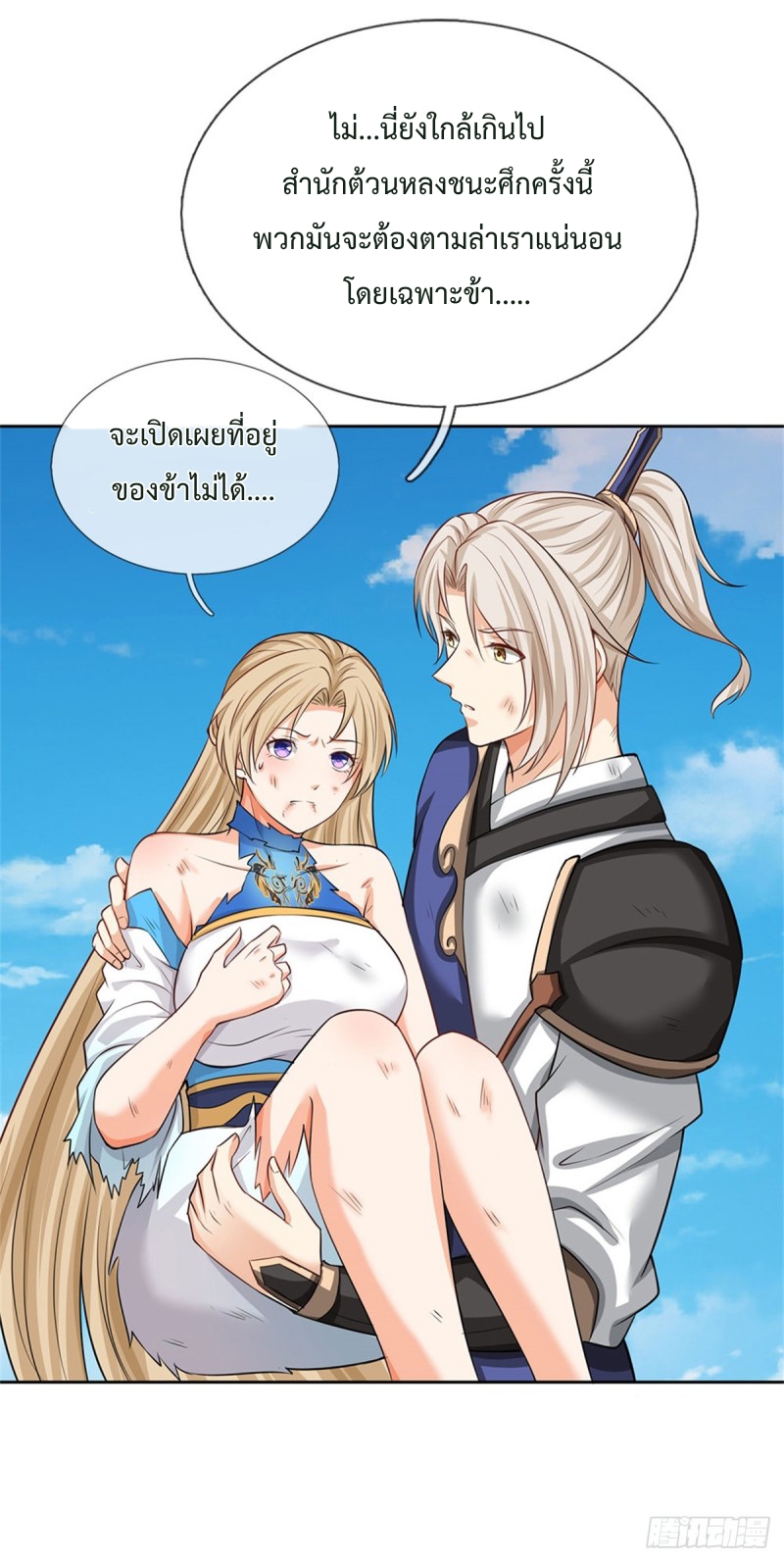 ข้ามีระบบโจมตีไร้ขีดจำกัด ตอนที่ 2 หน้า 15