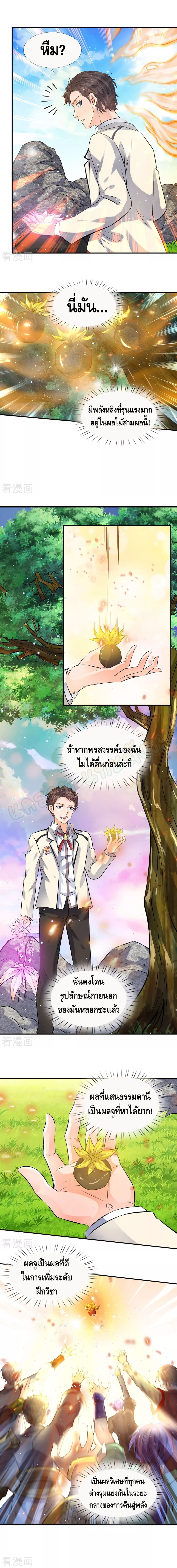 Eternal god King ตอนที่ 6 หน้า 3