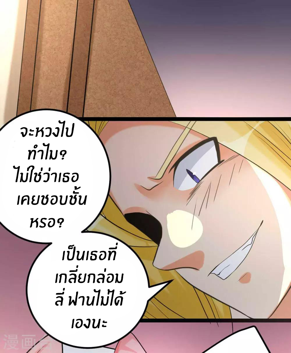 Emperor son in law (ชนต้นจีน) ตอนที่ 20 หน้า 46