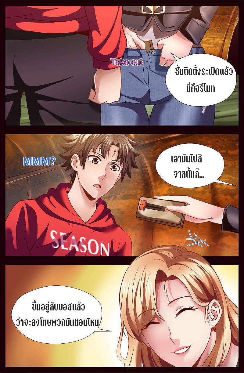 เจียงเฉิน ตอนที่ 23 หน้า 8