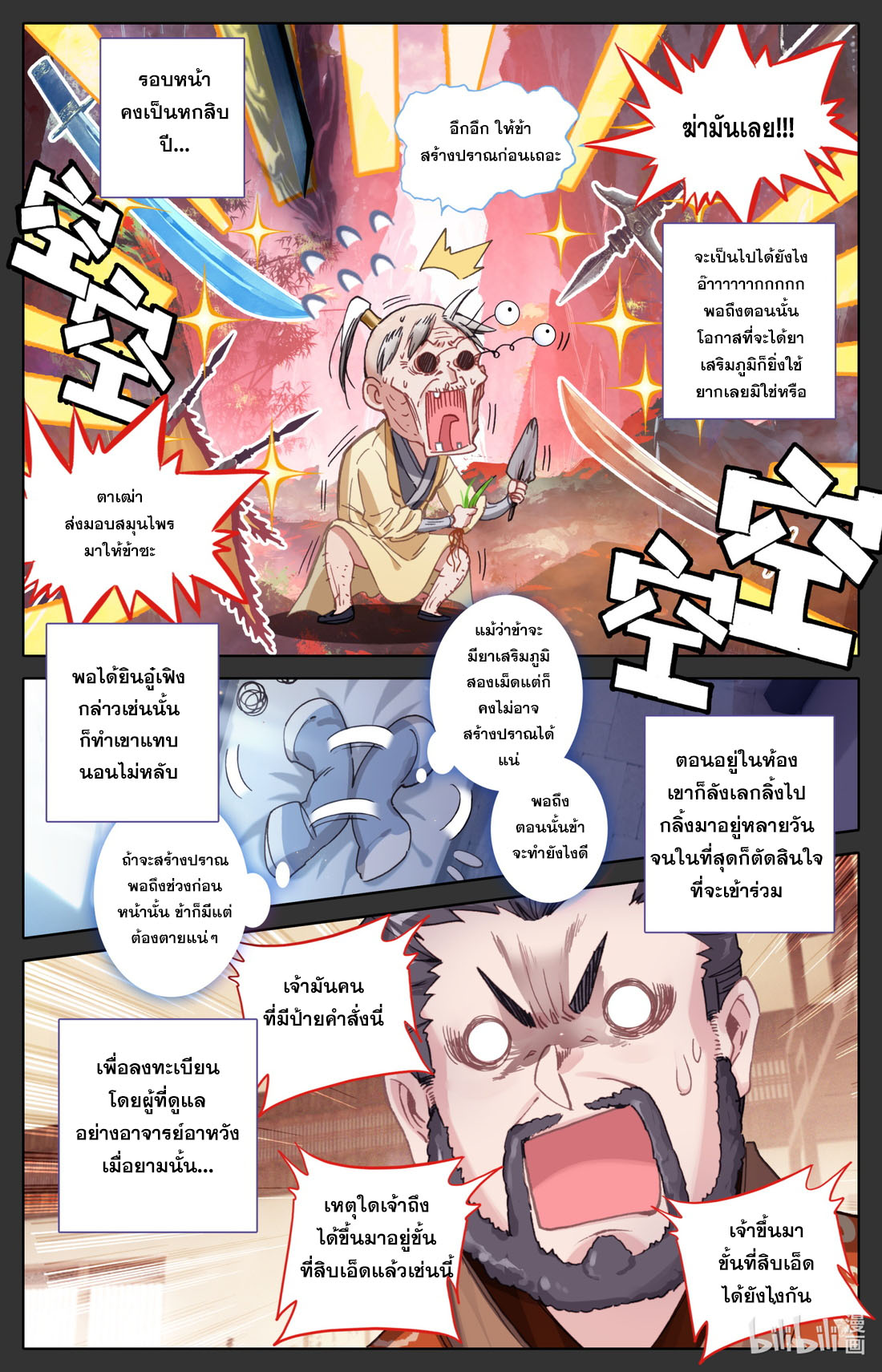 A record of a mortal's journey to immortality(ทันจีน) ตอนที่ 86 หน้า 5