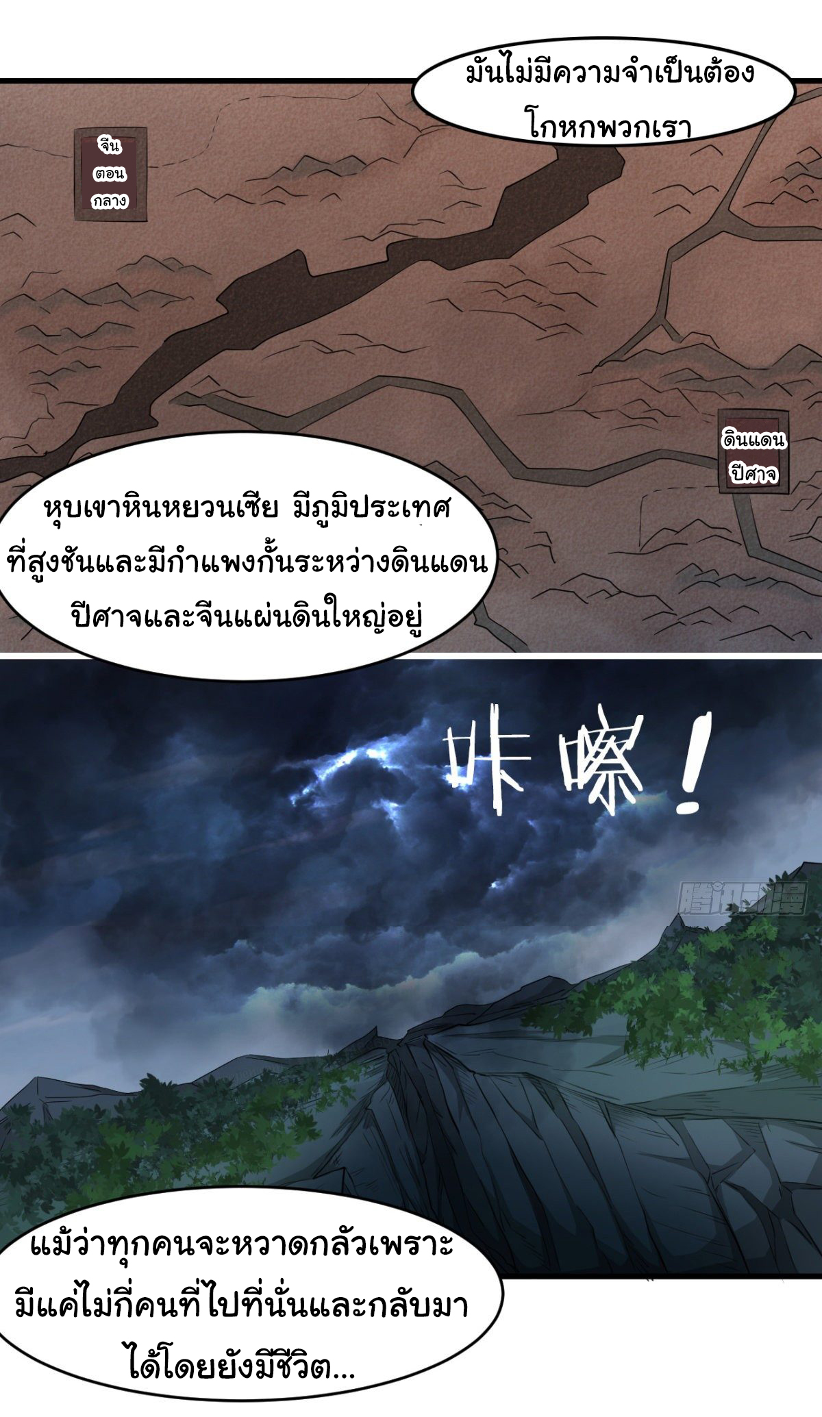 Junior Brother Demon Sovereign is too devoted ตอนที่ 29 หน้า 6