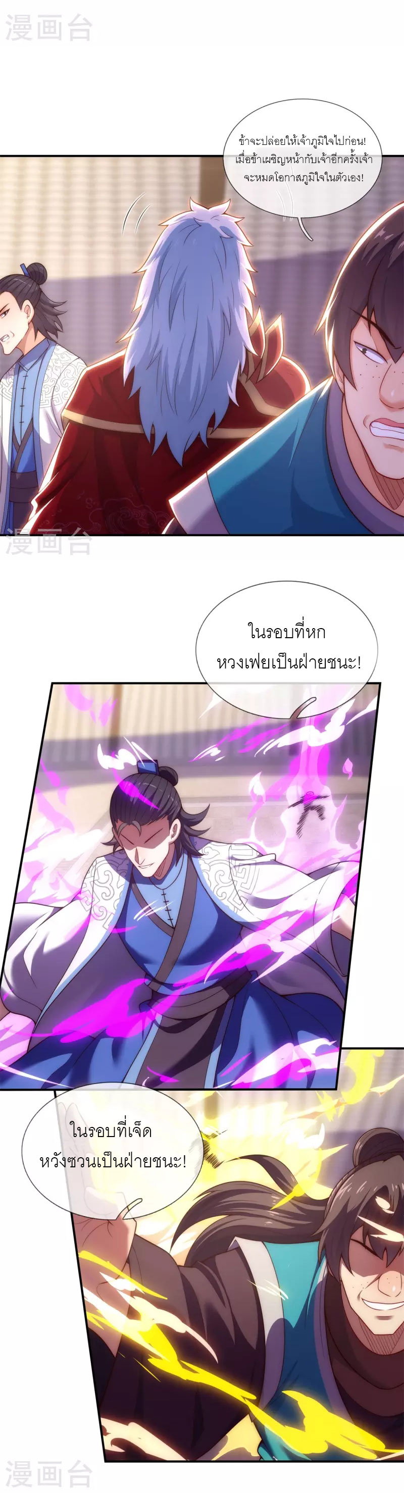 (ชนจีน) The Heavenly Conqueror ตอนที่ 44 หน้า 9