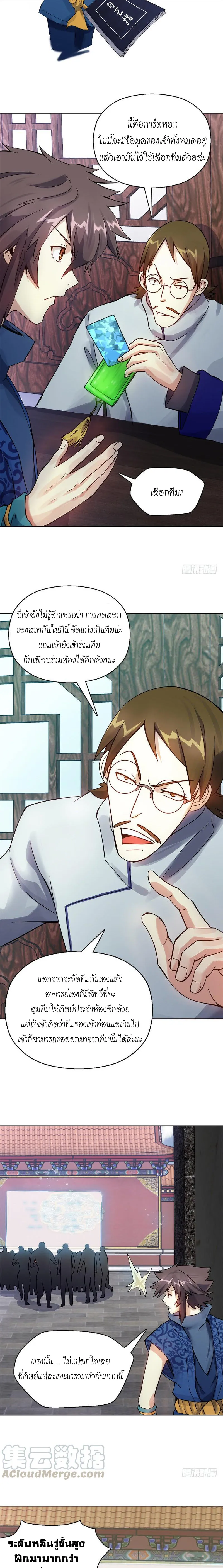 (จบ) Heavenly God Mnemonic (กำเนิดใหม่เทพวรยุทธตระกูลหยาง) ตอนที่ 15 หน้า 6