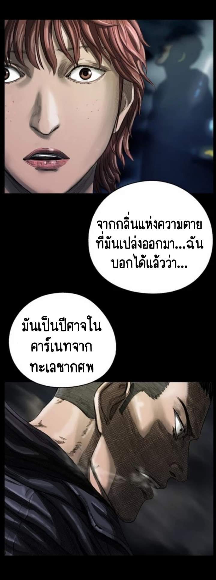 ข้าคือนักล่า ตอนที่ 5 หน้า 67