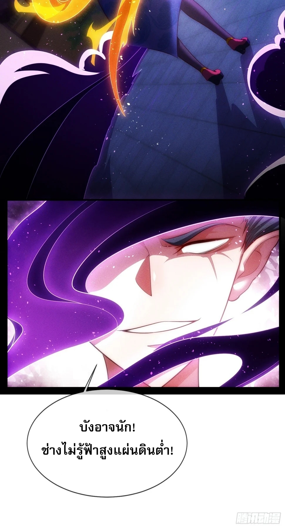 เป็นเซียนได้ไม่นานก็โดนเทพธิดาเรียกตัวซะแล้ว ตอนที่ 5 หน้า 58