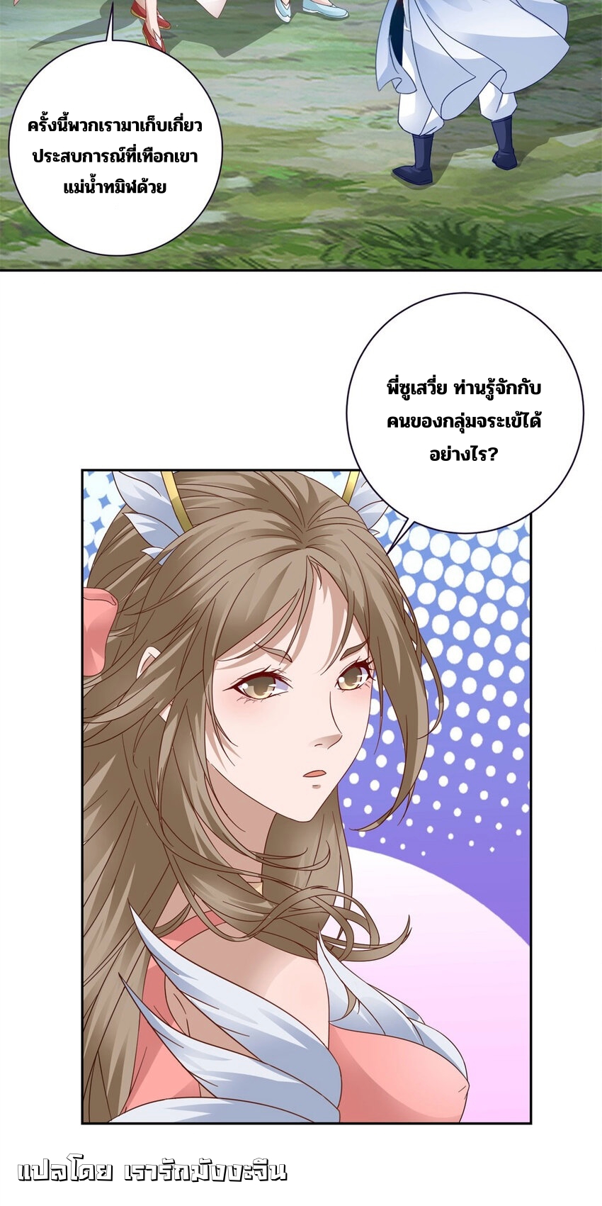 จักรพรรดิวิญญาณศักดิ์สิทธิ์ (ทันจีน) ตอนที่ 371 หน้า 25