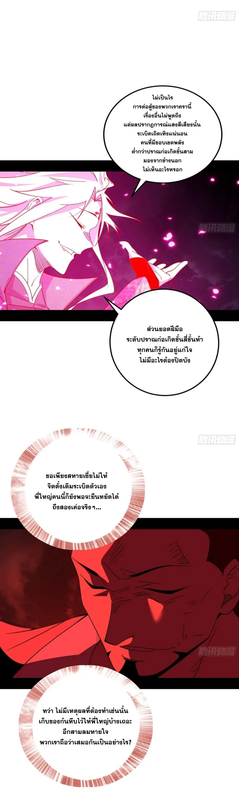 I'm an Evil God ข้าคือจักรพรรดิปีศาจ ตอนที่ 468 หน้า 33