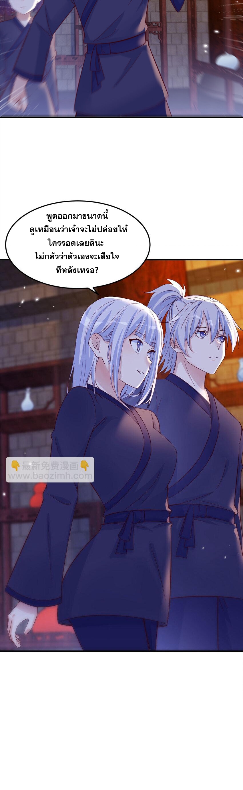 หนี้รักมากมายก่อนที่ข้าจะเป็นเซียน ตอนที่ 97 หน้า 11