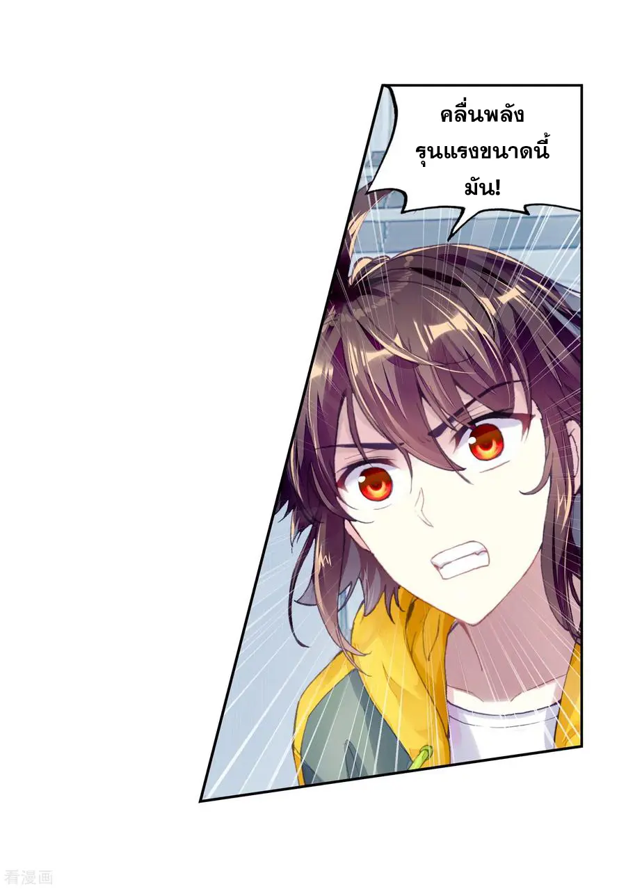 Wu Dong Qian Kun (ทันจีน) ตอนที่ 1 หน้า 18