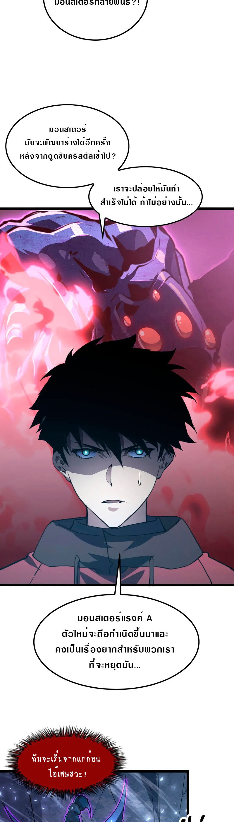 Rise From The Rubble |  เศษซากวันสิ้นโลก ตอนที่ 111 หน้า 11