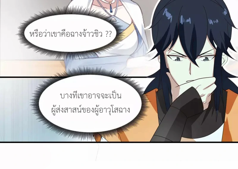 Chaos Alchemist (วิบัติการณ์เทพเซียนโอสถ) ตอนที่ 158 หน้า 32