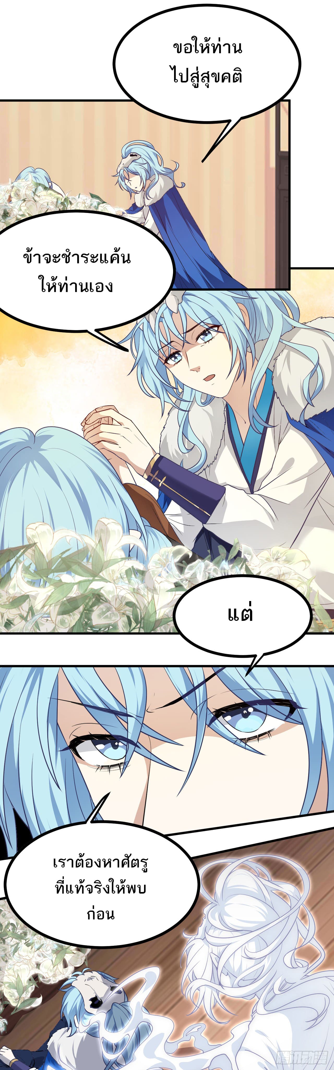 เส้นทางอมตะมันจริงจังไปแล้วมั้ง ตอนที่ 15 หน้า 5