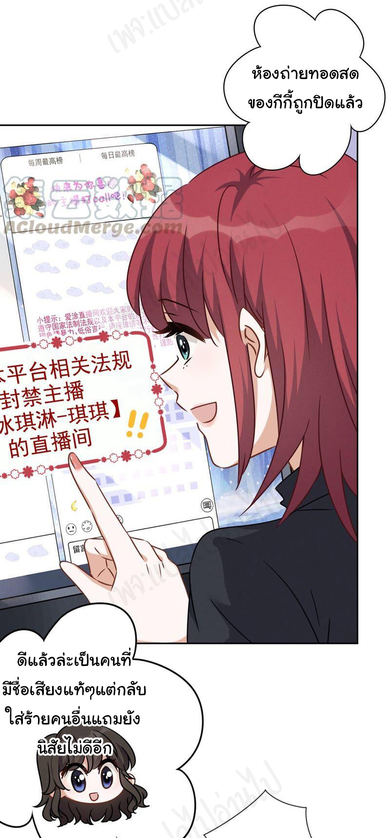 Lu Feng is the best son-in-law สุดยอดลูกเขย "ลู่เฟิง" ตอนที่ 111 หน้า 23