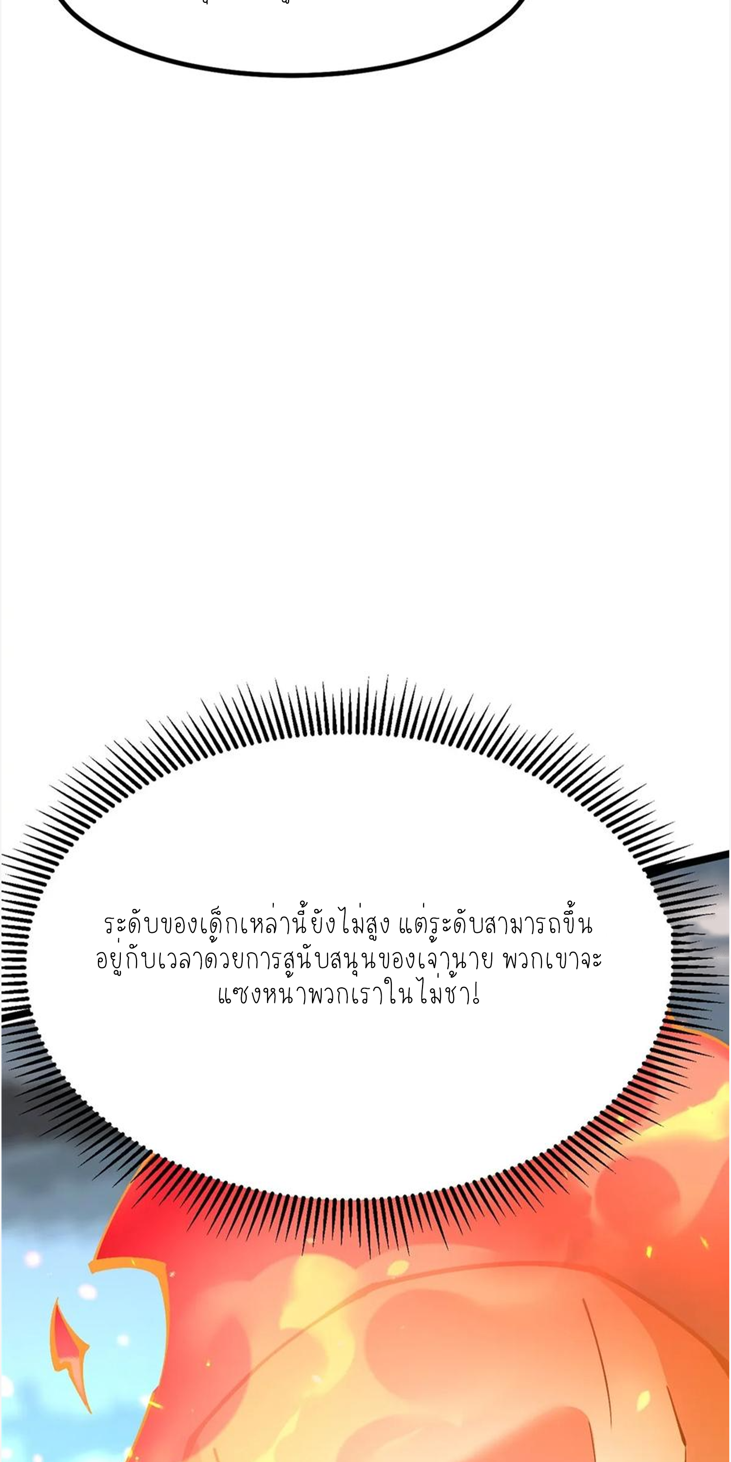 ไม่อยากเรียนทักษะ แห่งคำสาปเลย! ตอนที่ 55 หน้า 37