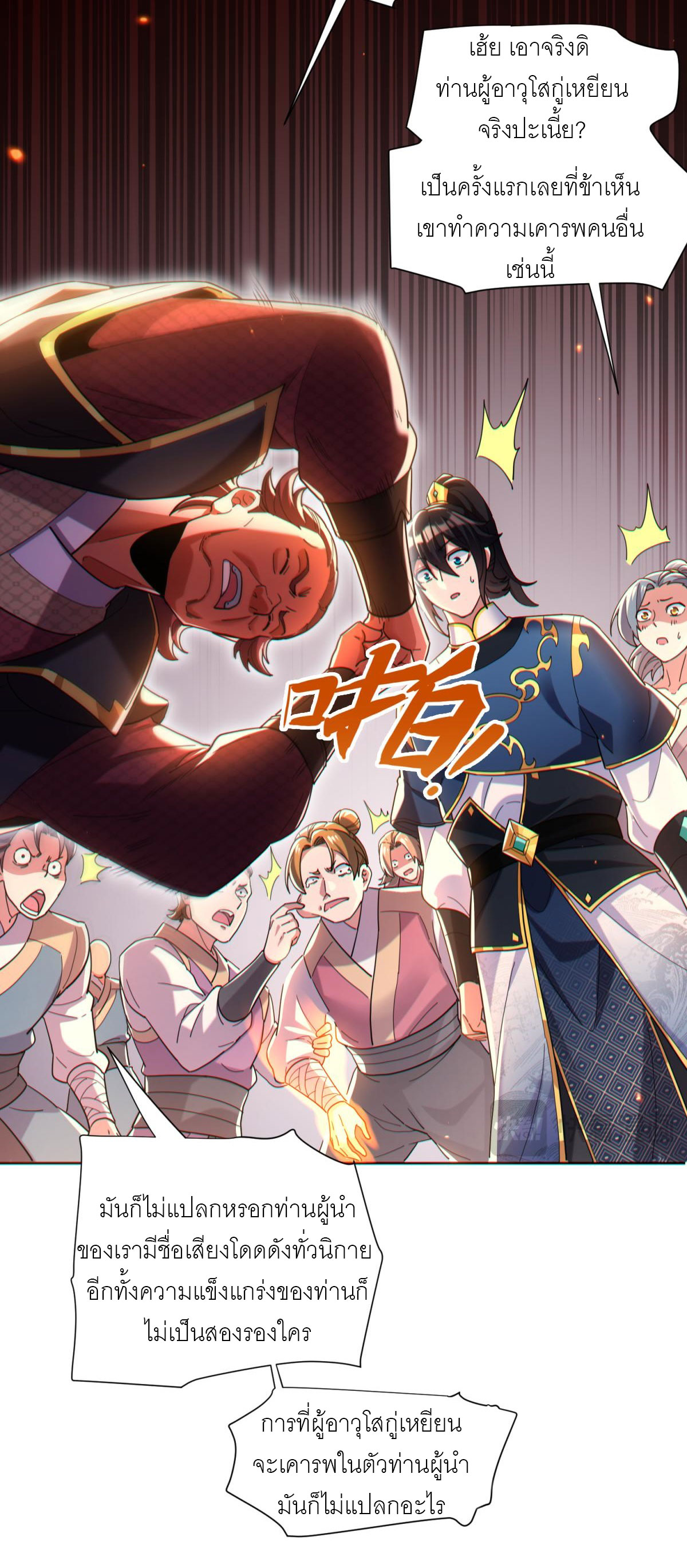 ไร้เทียมทาน จักรพรรดินีผู้เป็นภรรยาข้ายังตกตะลึง ตอนที่ 4 หน้า 38