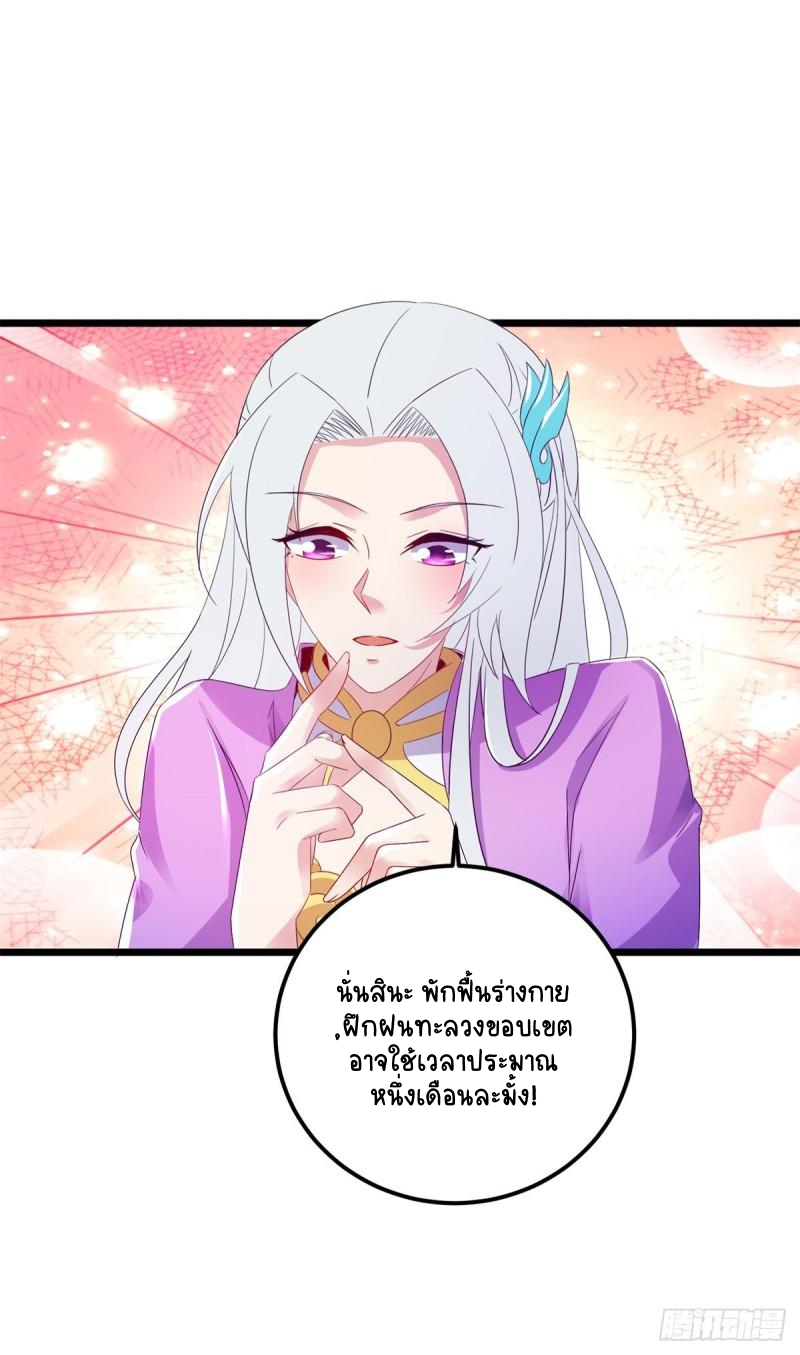 จักรพรรดิวิญญาณศักดิ์สิทธิ์ (ทันจีน) ตอนที่ 165 หน้า 27