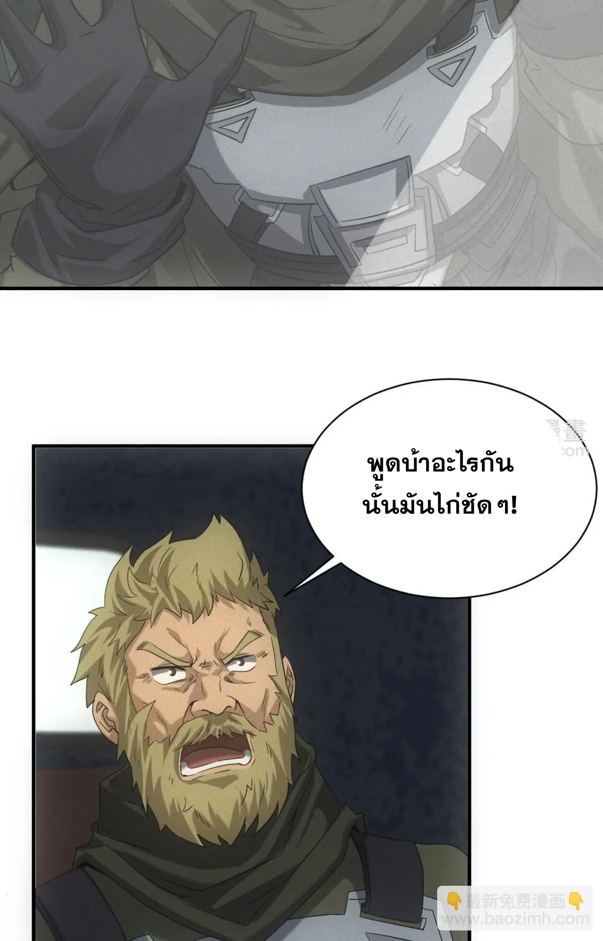 ผมมาเปิดร้านแผงลอยในวันสิ้นโลก ตอนที่ 22 หน้า 82