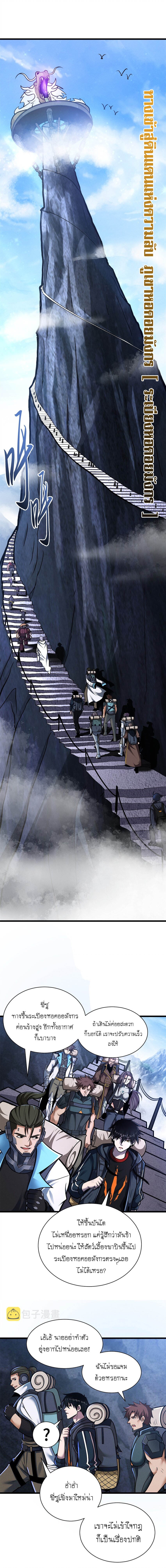 Super god pet shop - ร้านค้าสุดยอดสัตว์เลี้ยงระดับพระเจ้า (ชนจีน) ตอนที่ 52 หน้า 6