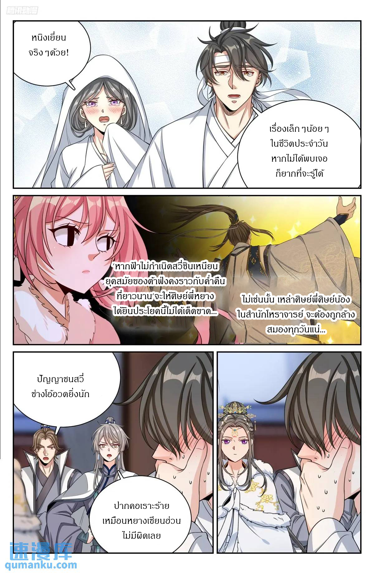 ผู้พิทักษ์รัตติกาล ตอนที่ 292 หน้า 11