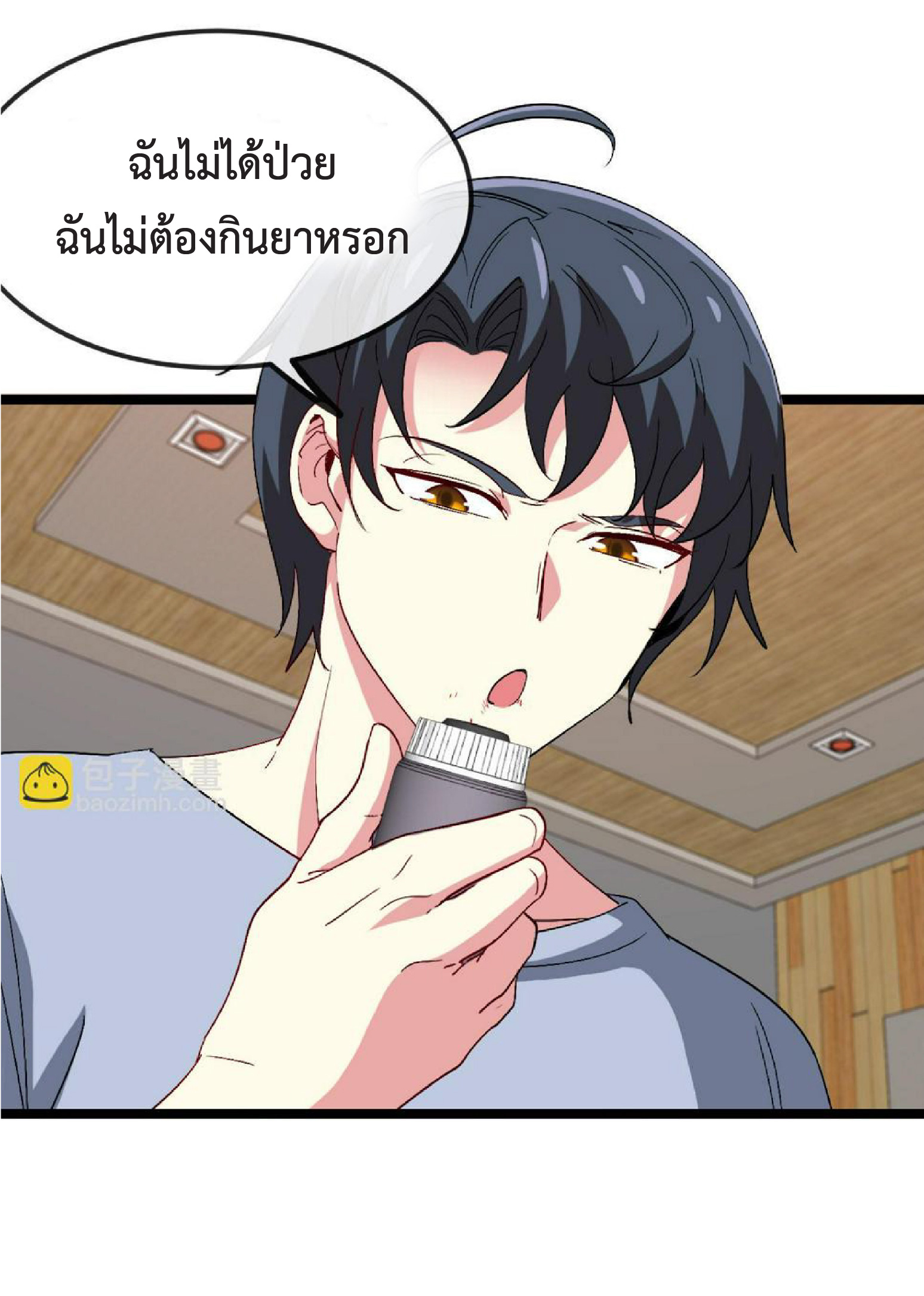 Super god system  ระบบสุดเทพ ตอนที่ 74 หน้า 34