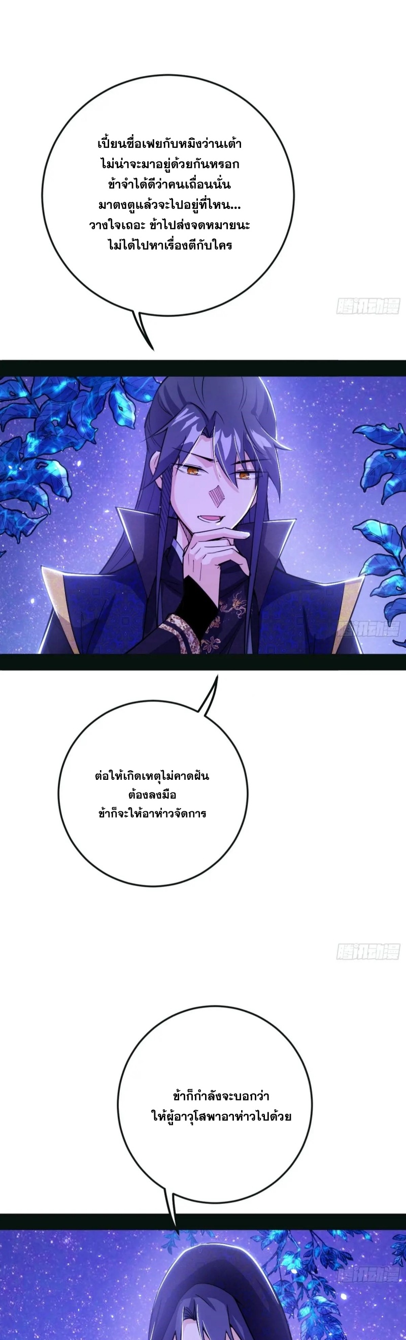 I'm an Evil God ข้าคือจักรพรรดิปีศาจ ตอนที่ 446 หน้า 21