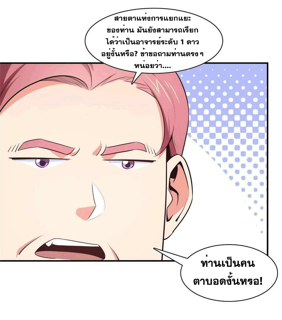 Library Of Heaven's Path ตอนที่ 177 หน้า 8