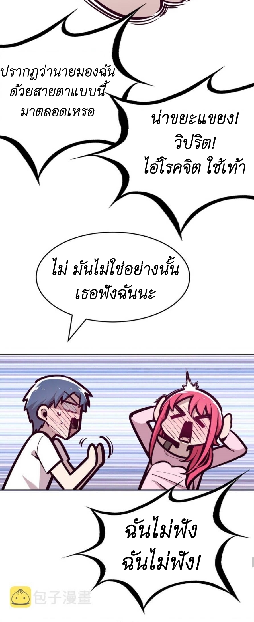 Demon x Angel can't get along! ตอนที่ 78 หน้า 26