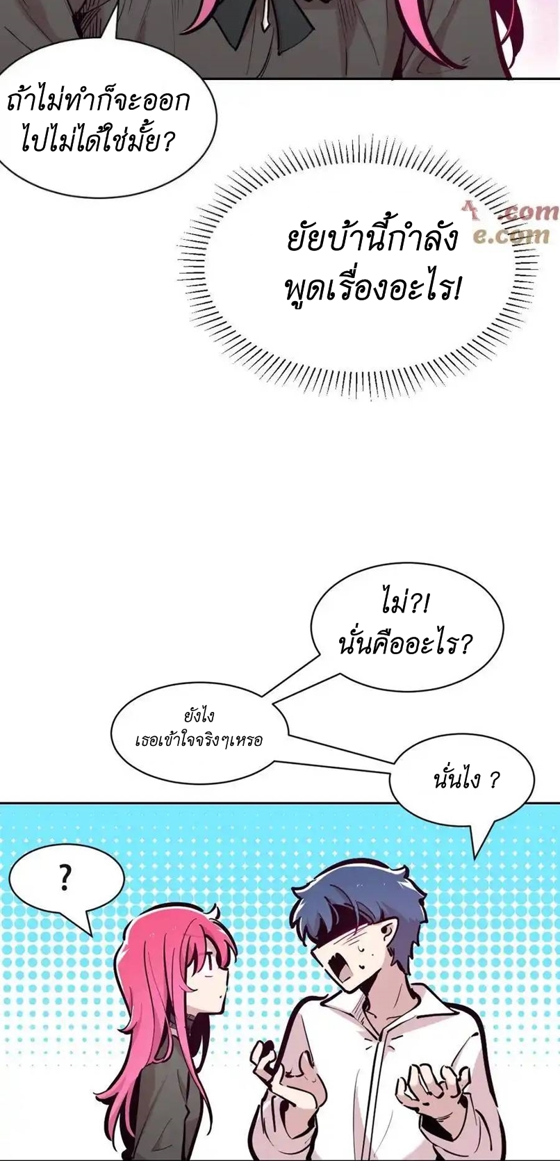 Demon x Angel can't get along! ตอนที่ 128 หน้า 8