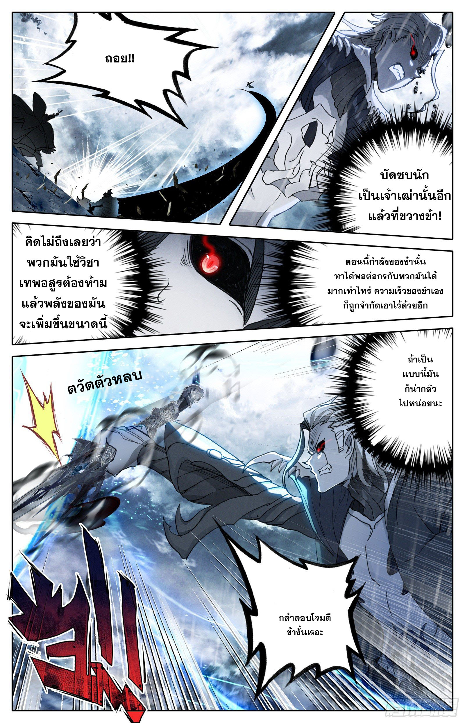 Azure Legacy (ทันจีน) ตอนที่ 110 หน้า 5