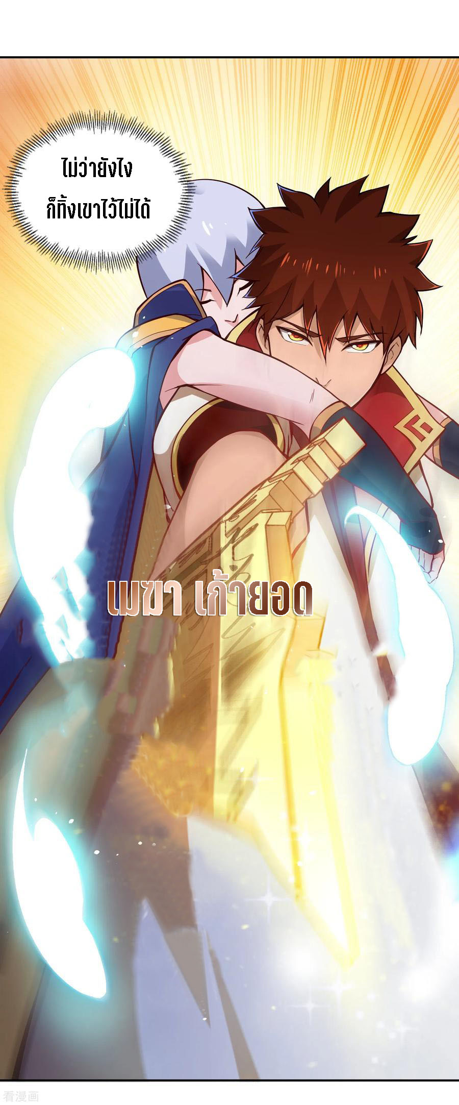 Wu Ling Sword Master ตอนที่ 54 หน้า 10