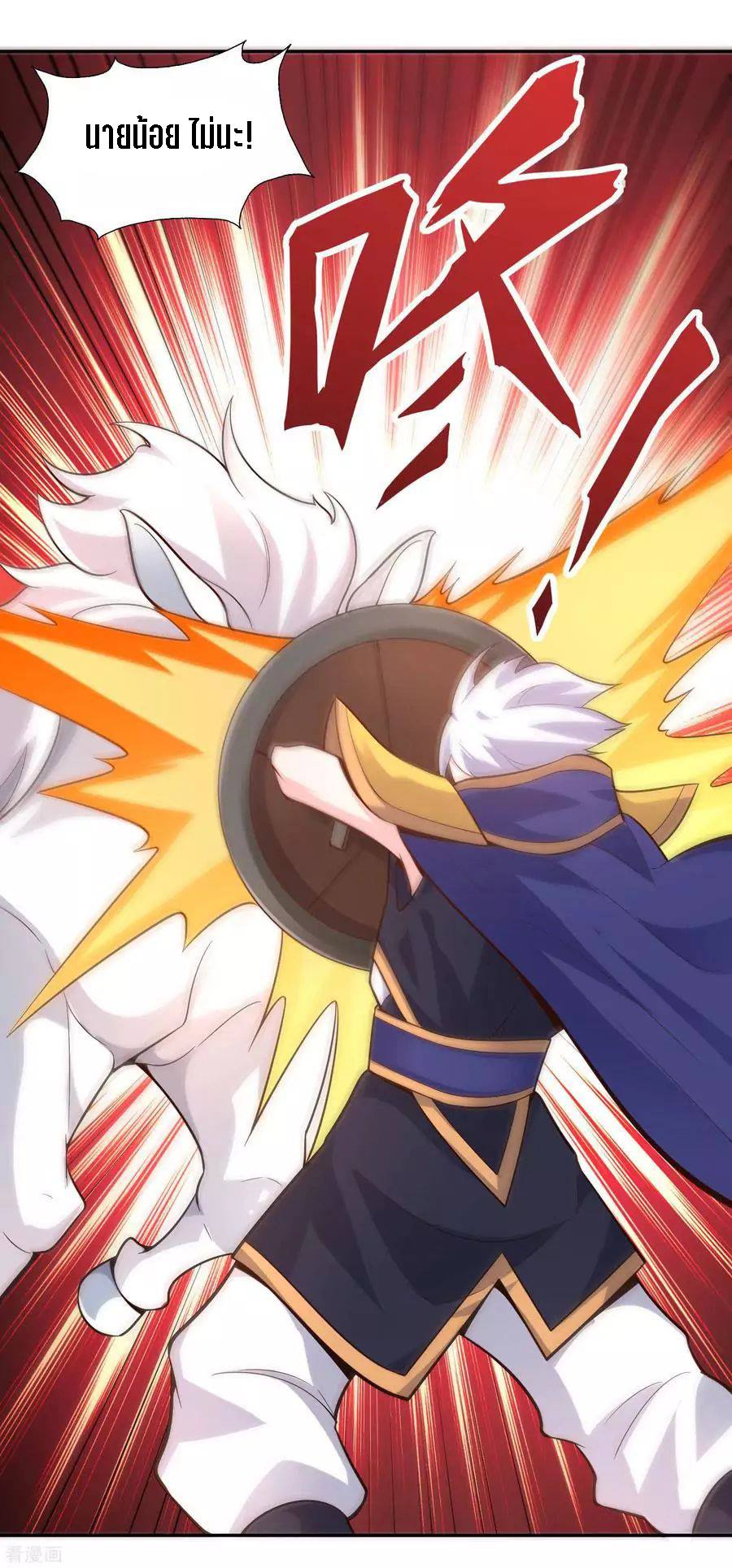 Wu Ling Sword Master ตอนที่ 44 หน้า 11