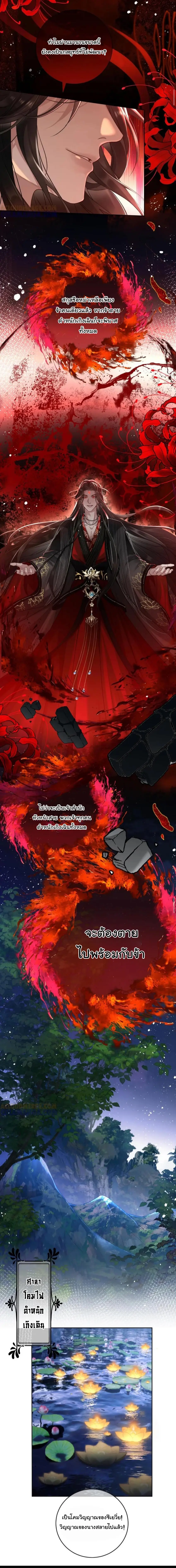 Offering Salted Fish To Master ตอนที่ 5 หน้า 3