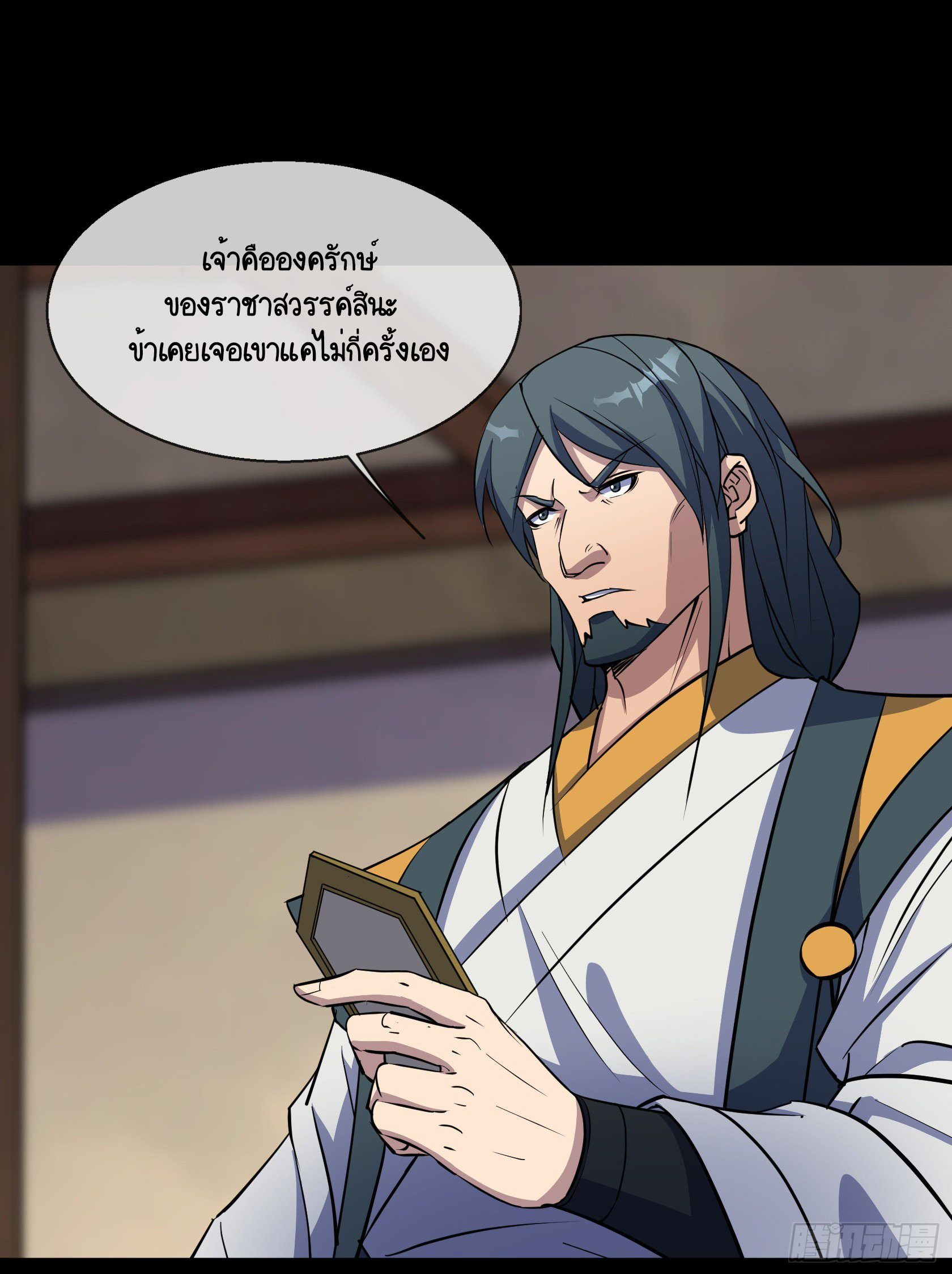 มหาปราชญ์ผู้ยิ่งใหญ่ ตอนที่ 90 หน้า 15