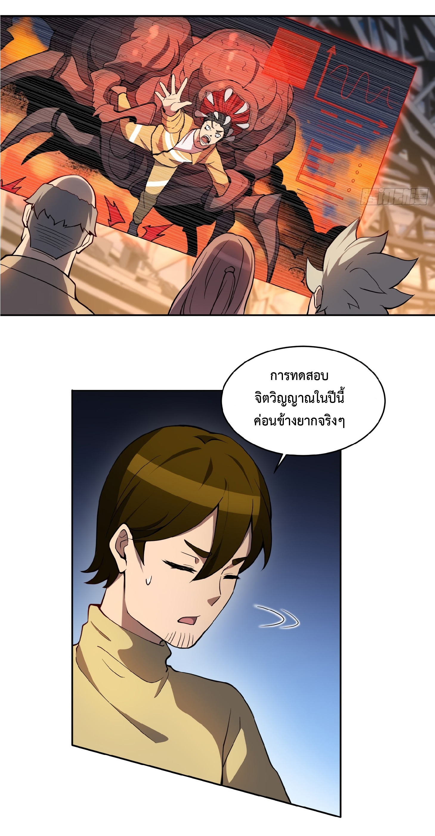 The People On Earth Are Too Ferocious ตอนที่ 56 หน้า 19