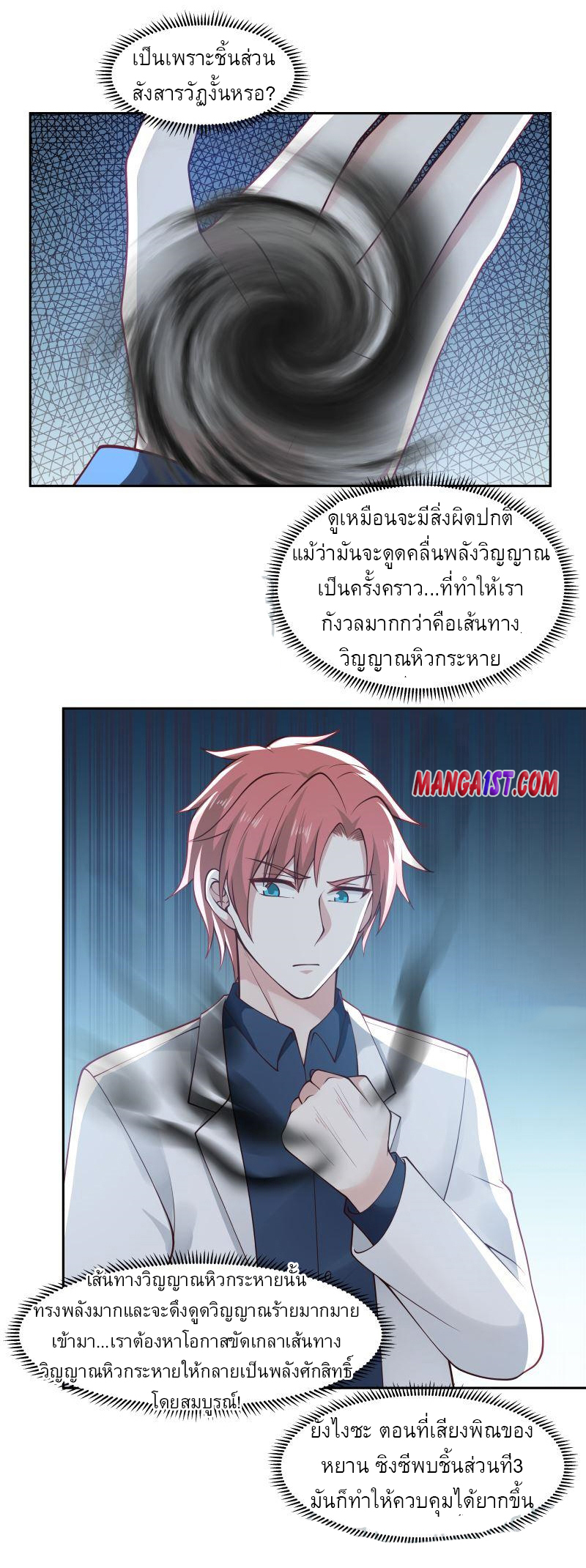 I have dragon in my body ตอนที่ 202 หน้า 9