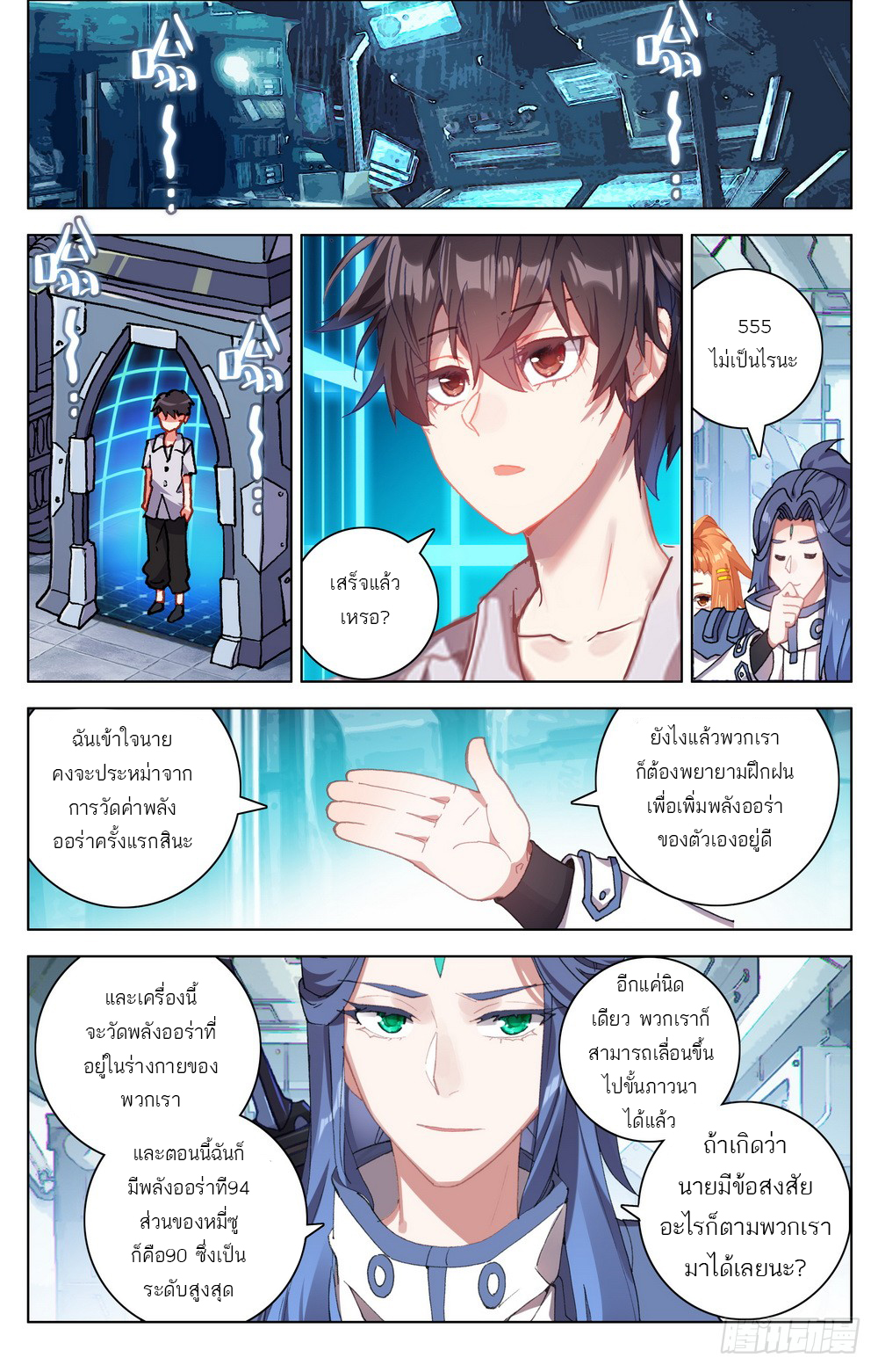 จักรพรรดิหวนคืน ตอนที่ 18 หน้า 14