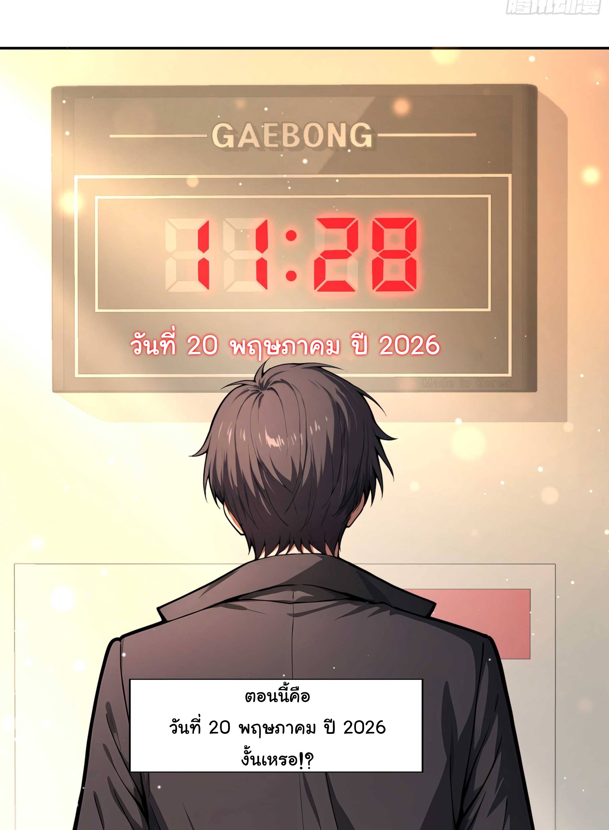 เกิดใหม่ในโลกพิศวง พร้อมคริสตัลนับล้านล้าน พลิกชะตาครองโลก ตอนที่ 2 หน้า 20