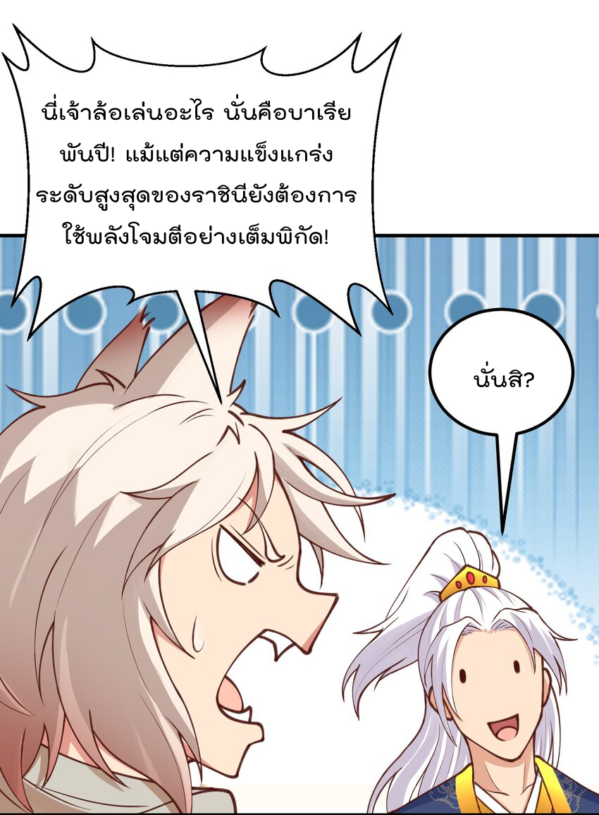 สมบัติทั้งหมดที่ข้าทิ้งไปตอนนี้กลายเป็นผู้หญิงไปซะแล้ว (ชนต้นฉบับ) ตอนที่ 30 หน้า 20